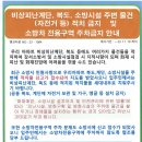 비상피난계단, 복도, 소방시설 주변 물건(자전거 등) 적치금지 및 소방차 전용구역 주차금지 안내 이미지