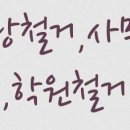 원진경로당 이미지