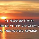 천상병 시인_귀천_시낭송가 손무성 시낭송 이미지