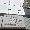 먹을래싸갈래