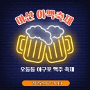 오동동106 | 2025 마산 오동동 아맥축제 정보, 라인업, 작년 후기