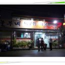 놀부네아구찜