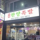 한양족발 식당 이미지