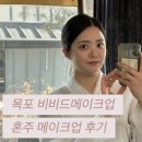 청호초등학교 | 목포 혼주 메이크업 ) 비비드 메이크업 스튜디오 , 표미진 한복