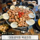 대동농협 대중지점 | 동탄 북광장 맛집 막창에 삼겹살 돼지껍데기까지 모두 맛있었던 대동생막창 북광장점