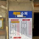 뚝방슈퍼
