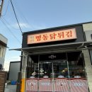 명동닭튀김 - 천안시 동남구 중앙로 272 | 여수 국동 맛집 치킨이 정말 맛있었던 [명동닭튀김] 방문후기/시원한 하이볼과의 궁합이 좋았던 맛집
