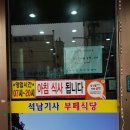 석남기사식당 이미지