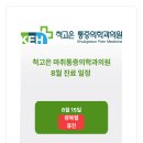 척고은마취통증의학과의원 이미지