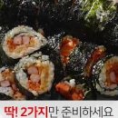 김밥마는집