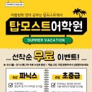 탑모스트어학원 네이버블로그