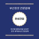 한성건업 이미지