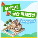 소꿉놀이민박 네이버블로그