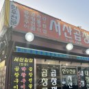 서산곱창 이미지