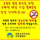 조중동(매) 방송참여 4개 제약회사 불매선언 기자회견 이미지