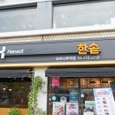 한솥도시락 광주호남대점 이미지