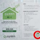 h PC | 경산 미소마을길 전원주택 "산소이야기" 새집증후군+분진제거 시공 후기