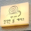 정직한롤케이크