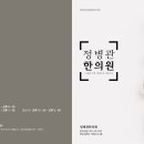 정병관한의원 이미지