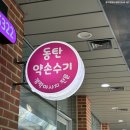 영천동 에이팩시티부근 | 영천동마사지｜동탄약손수기마사지 영천2호점, 수기마사지 후기