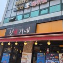 정情가네