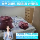 세븐일레븐 부천소사원룸점 | [ 집정리하는사람들 ] 부천시 원미구 원미동 아파트 유품정리 빈집정리 현장 해결후기!