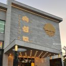 오뚜기 PC | 숙성도 중문점 네이버예약 방문 후기