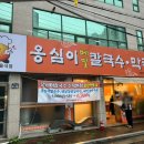 대곡동 나성하와이 앞 | 대구 달서구 옹심이 칼국수 막국수 찐맛집 수목원점 내돈내산