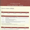 포레라인