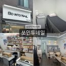 예지미헤어 - 미추홀구 | [쏘인투네일] 이수역 사당동 속눈썹 펌 추천