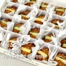 본주짓수시흥목감 | 시흥 목감 여름 답례품 선물 단체간식 복호두 시흥목감점 여름 신메뉴 청사과버터 후기