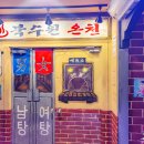 북수원온천 이미지