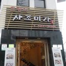 남도미향 | 룸있는 맛집 7곳(사조미가, 한암동 정동점, 설우 서대문점, 고향촌, 삼원일식, 사조참치 서대문점, 미향)