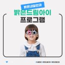 아이케어안과의원 | 은평구 소아안과 근시 클리닉 드림렌즈 아아케어