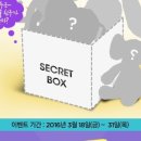 시크릿박스 네이버블로그