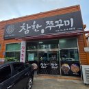 참한쭈꾸미북삼점 | 구미 칠곡군 북삼 쭈꾸미볶음 맛집 '참한 쭈꾸미' 솔직 방문 후기