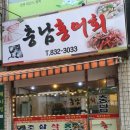 충남홍어회집
