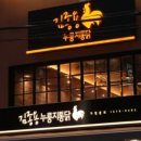 김종용누룽지통닭(한남점) 이미지