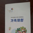 대전유아교육진흥원-유아,학부모,지역사회가 함께하는 행복가득 가족체험 이미지