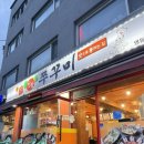 경식이네 알쌈 주꾸미(영등포점) 이미지