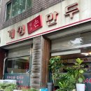 원창로 | 신현동 개성원조손만두 가성비 칼국수 맛집 내돈내산 후기