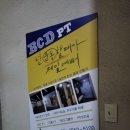 BCD PT 이미지
