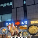 우제홍초밥 | [학동 맛집] 강남 학동역 스시 맛집 우제홍 초밥 후기