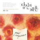체온정