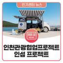 인천모빌리티사업협동조합 이미지