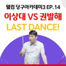 필당구아카데미