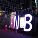 엔비(NB) 노래연습장 | 강남NB 엔비 입장료,위치,테이블VIP가격,무료입장방법