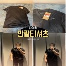 나이키 드라이 핏 트레이닝 반팔 티셔츠 구매후기 및 사이즈 남성 헬스복 상의 반팔티 추천
