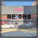 머든수완점 | [광주 만화카페/수완지구 실내데이트] 광주 만화카페 머든 수완점에 다녀왔습니다~