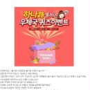 [EVENT] 든든한 보장설계! 무배당 우체국 하나로 OK보험 이미지